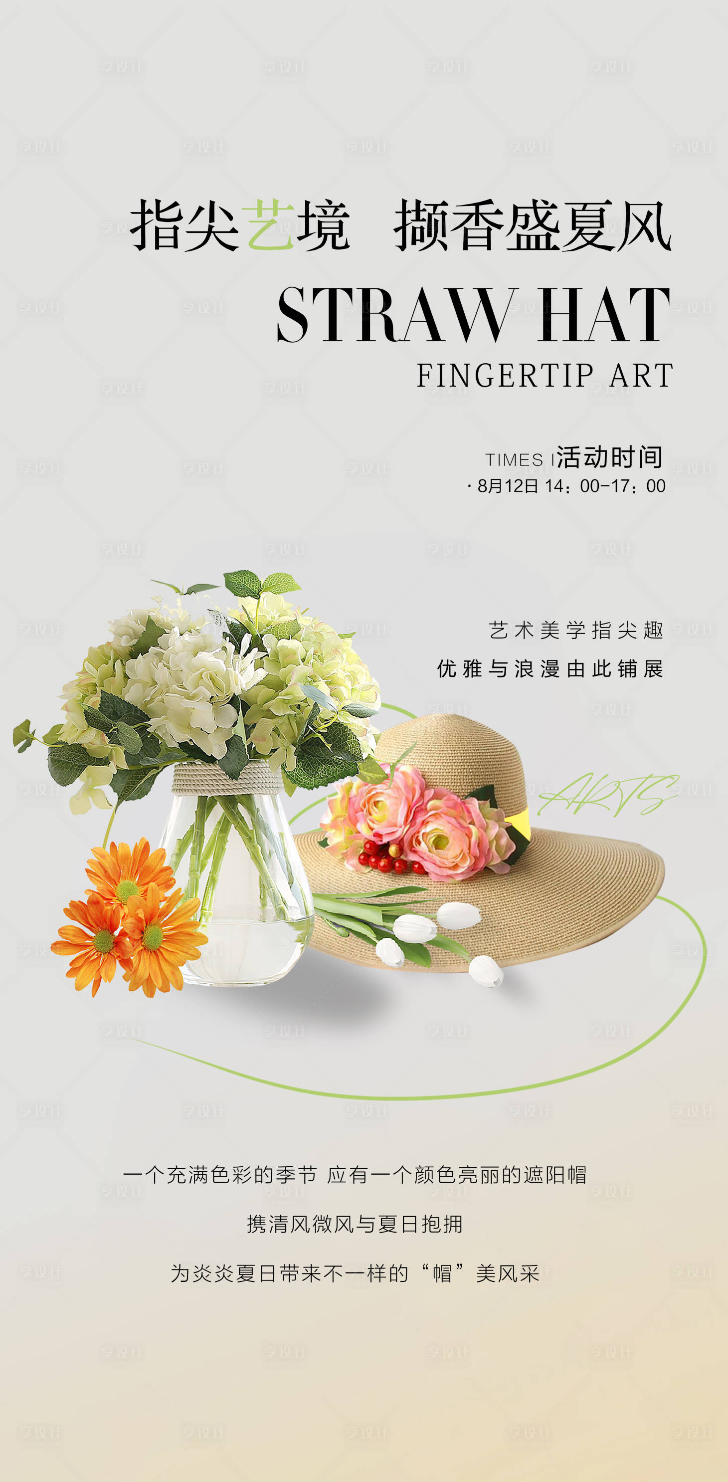 源文件下載【享設計】搜索編號：92140018572761075【草帽diy沙龍】