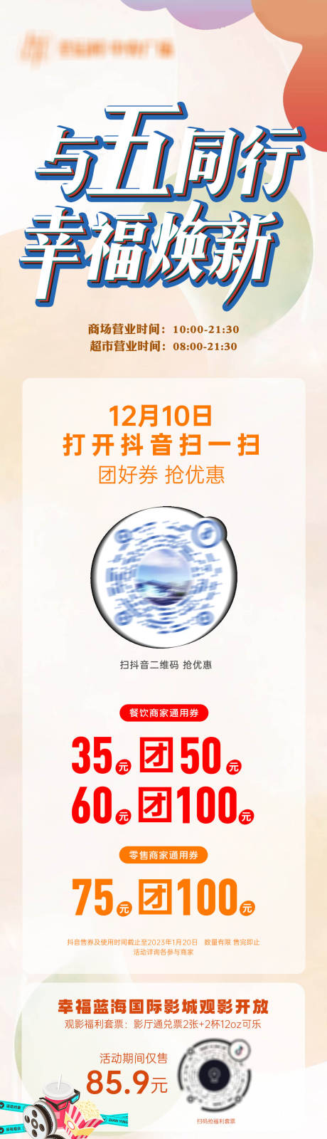 源文件下载【商业促销活动长图】编号：59350018935858267