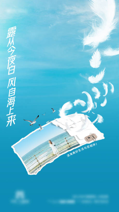源文件下載【享設計】搜索編號：41230019015145641【白露節氣海報】