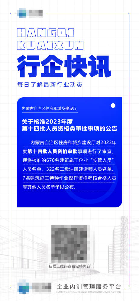 源文件下载【每日资讯新闻海报】编号：19680018468678418