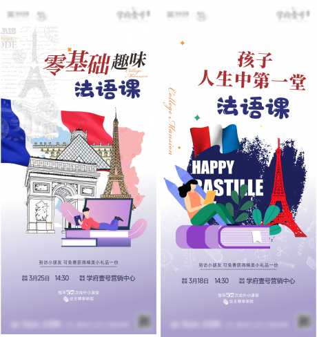 源文件下載【法語小課堂活動(dòng)海報(bào)】編號(hào)：25400019028278286