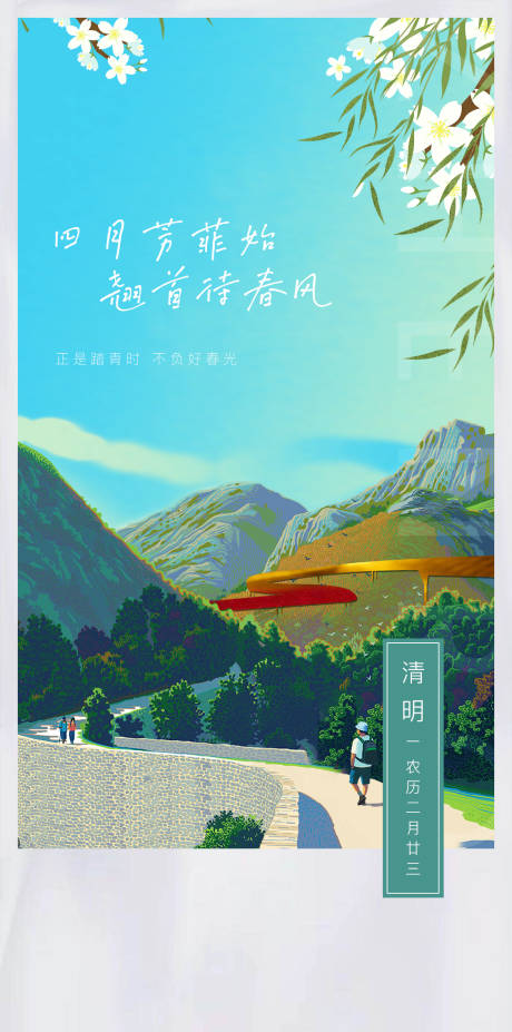 源文件下載【清明節海報】編號：53340018760498518