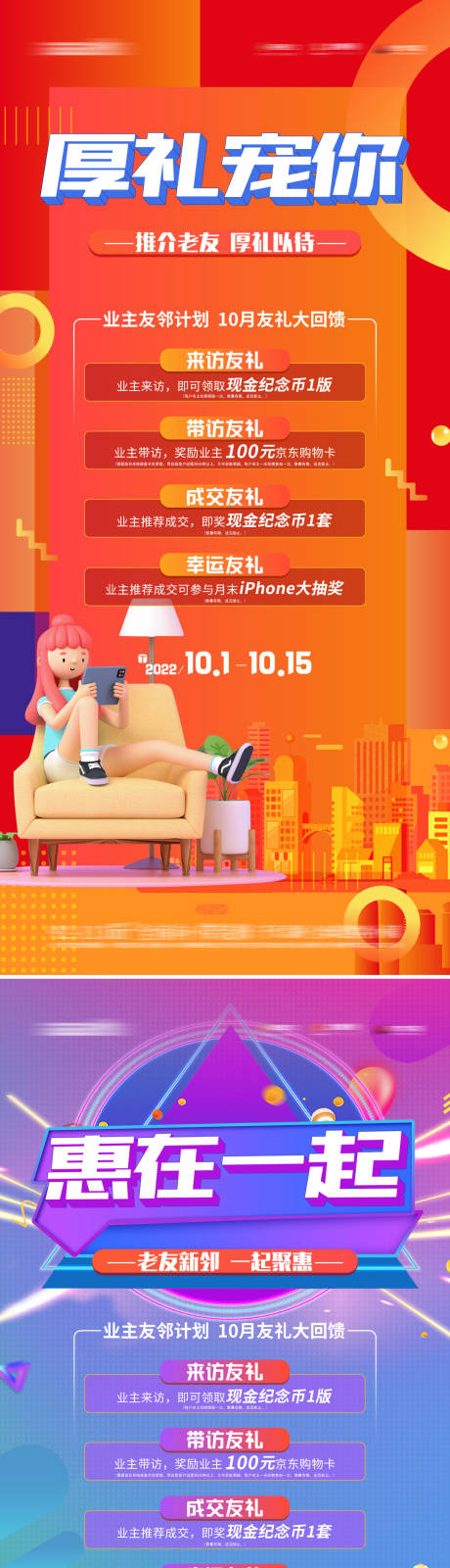 源文件下载【地产全民营销活动系列海报】编号：79840019010924485