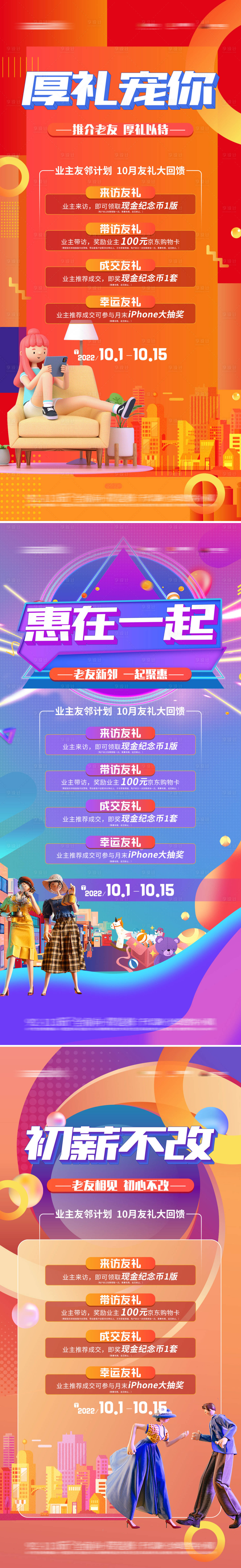 源文件下載【享設(shè)計】搜索編號：79840019010924485【地產(chǎn)全民營銷活動系列海報】
