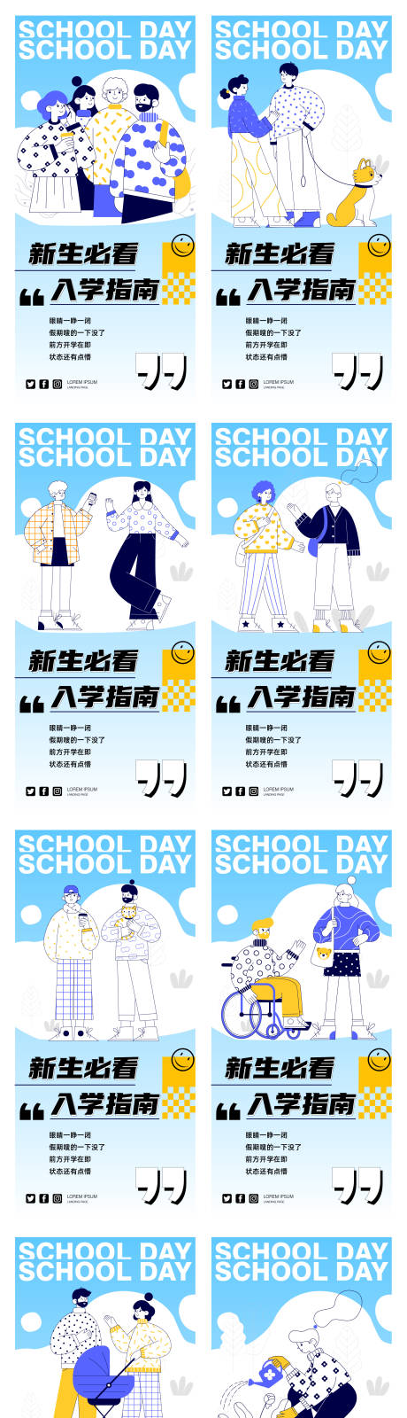 时尚大学生卡通人物开学入学场景图