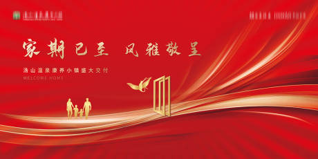 源文件下载【享设计】搜索编号：34820018750569108【红色交付开门红海报】