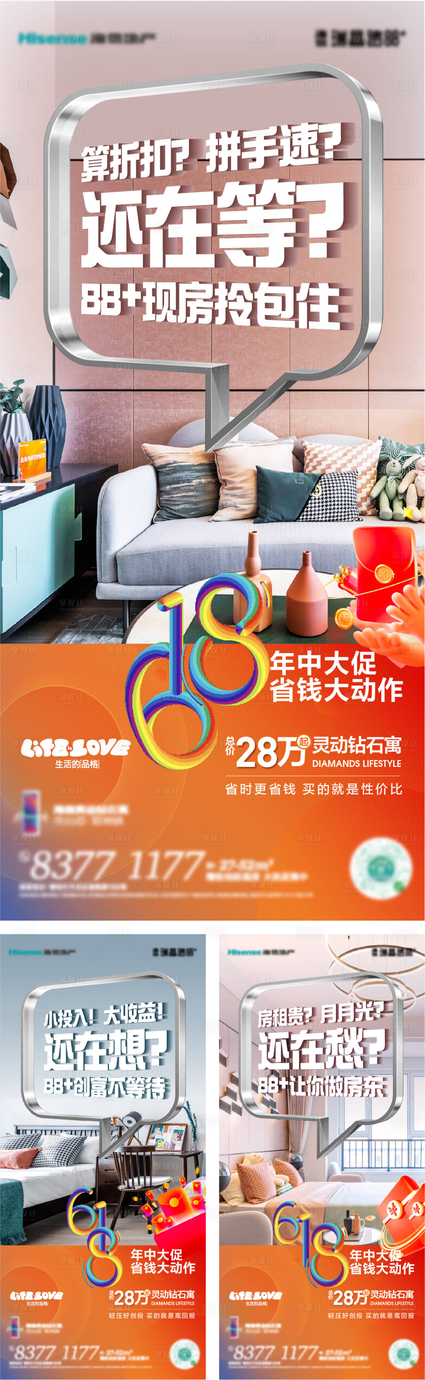 源文件下载【618公寓年中大促活动系列海报】编号：59240018424362444