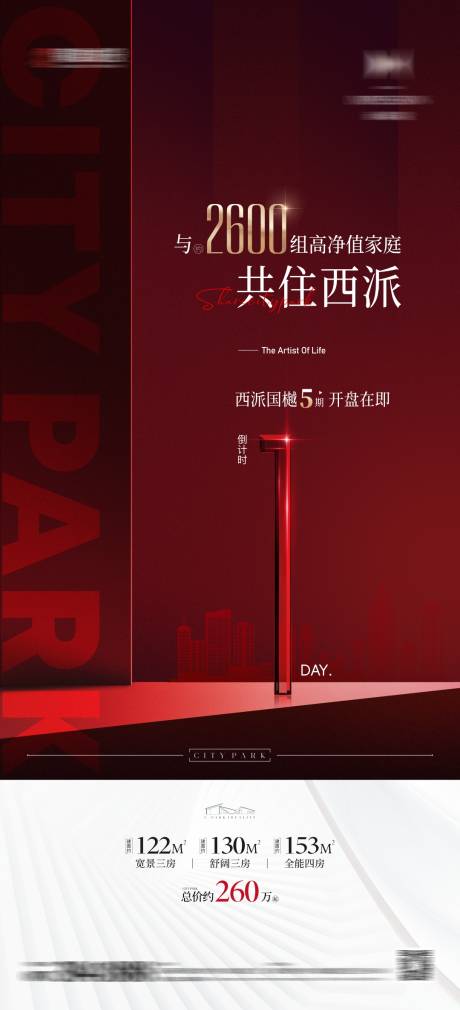 源文件下載【享設(shè)計】搜索編號：87780019051542517【地產(chǎn)倒計時海報】