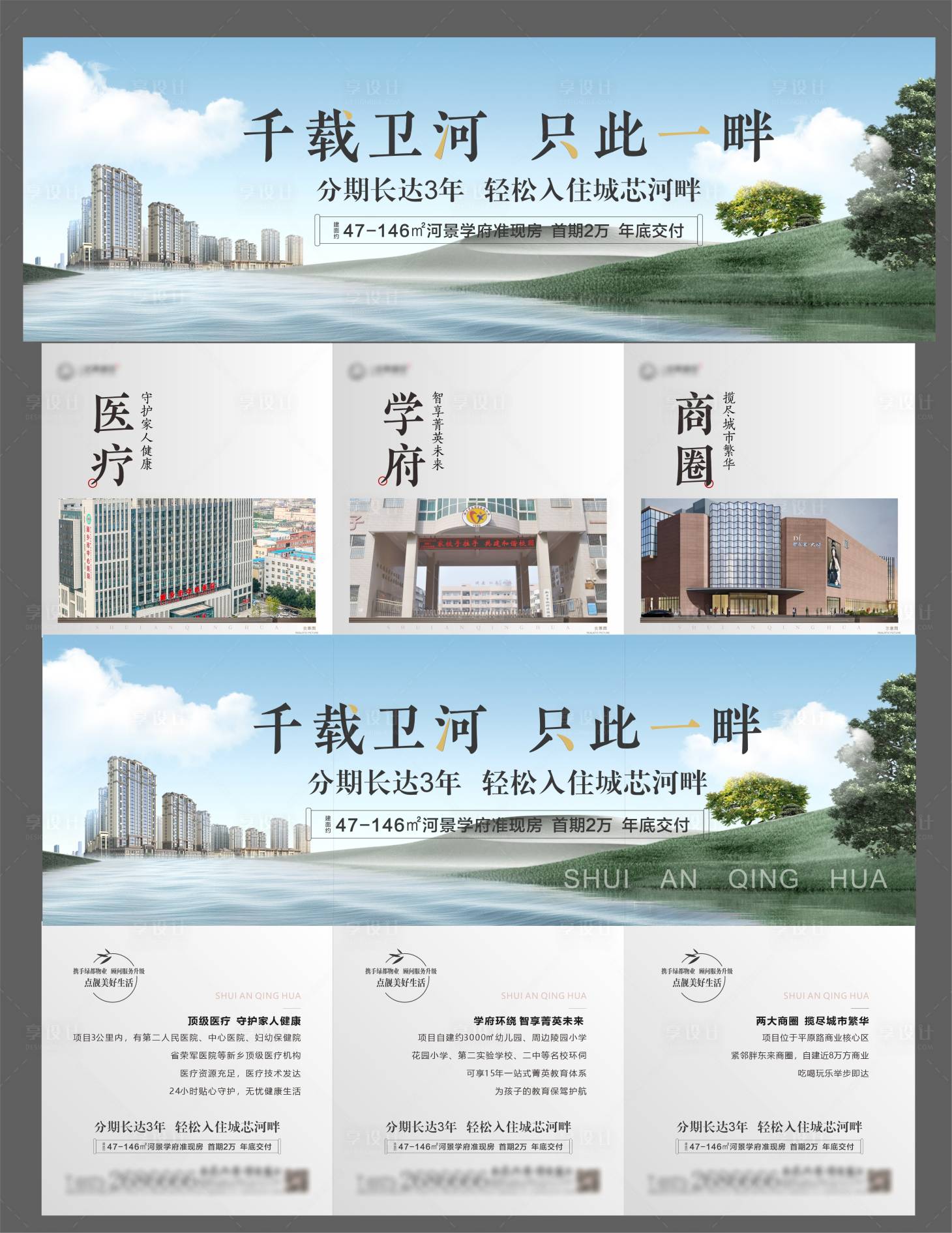 源文件下载【三宫格海报】编号：74700018485196145