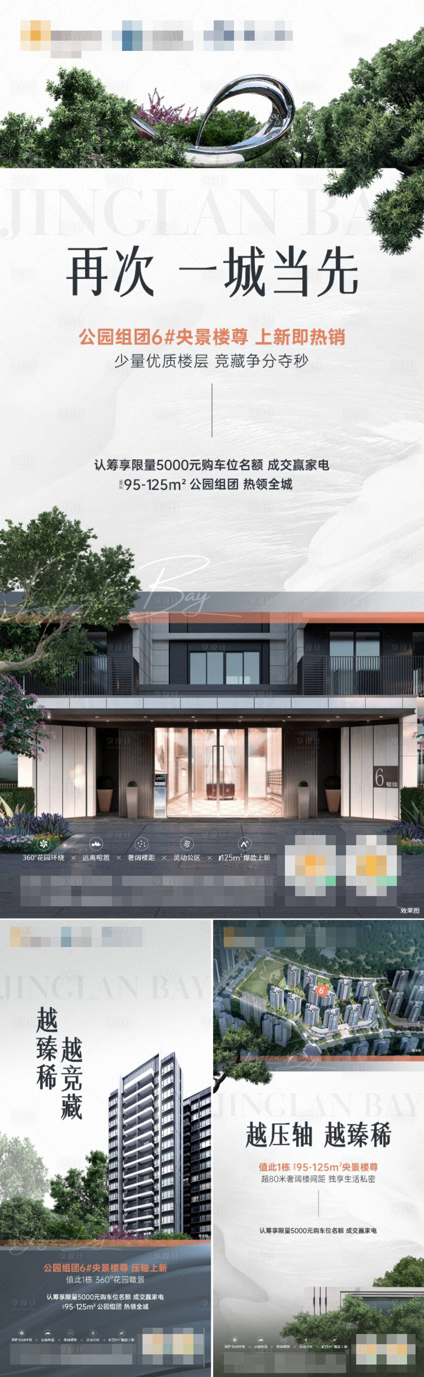 源文件下載【享設計】搜索編號：27230018899315936【洋房海報】