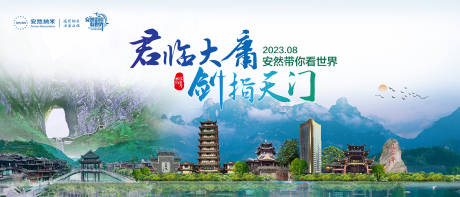 源文件下载【张家界旅游海报展板】编号：25690018486273253