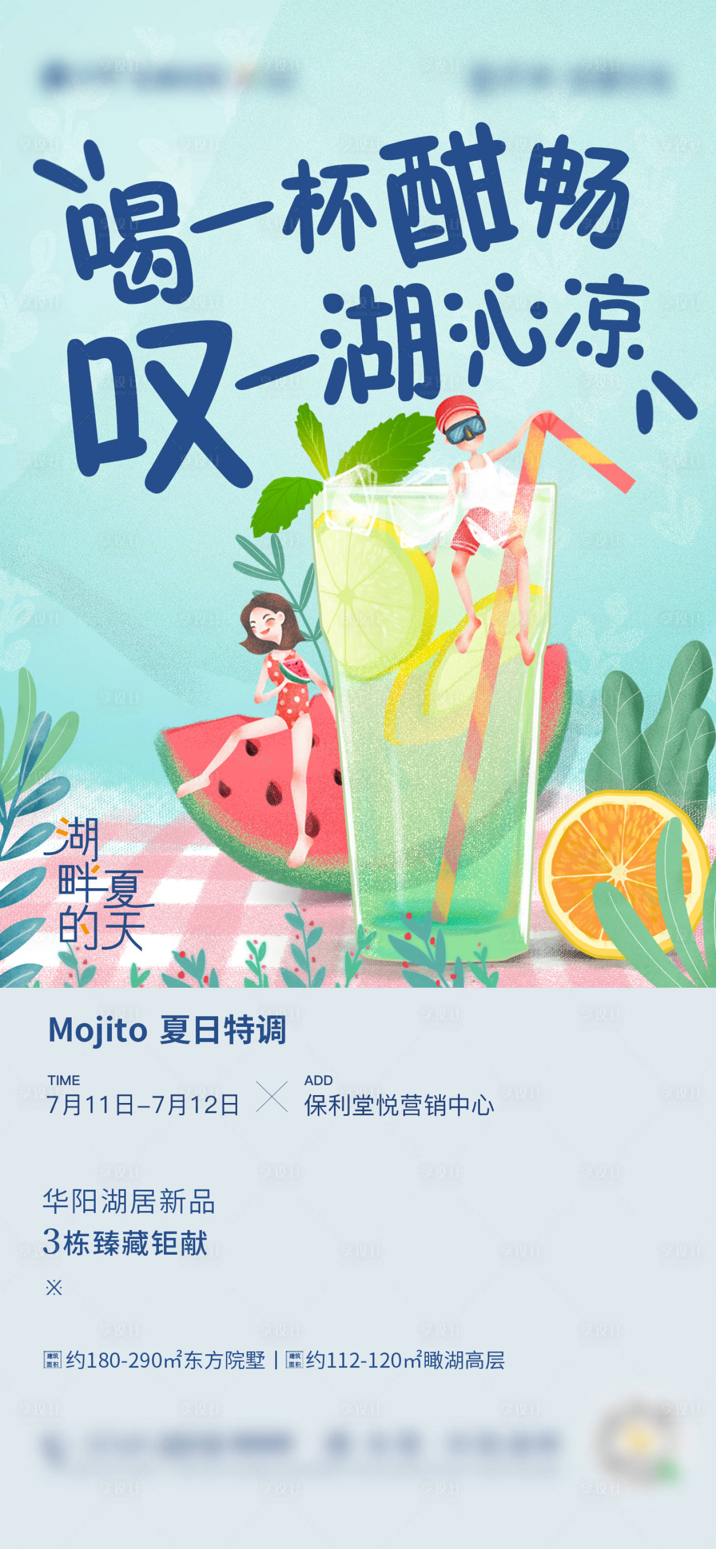 源文件下载【西瓜饮料暖场活动海报】编号：20870018897775457