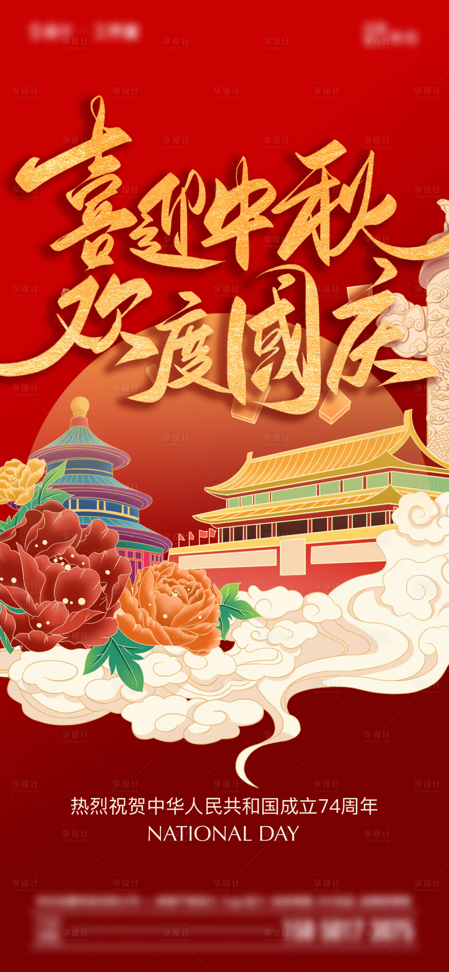 源文件下载【享设计】搜索编号：52350018917086394【国庆节】
