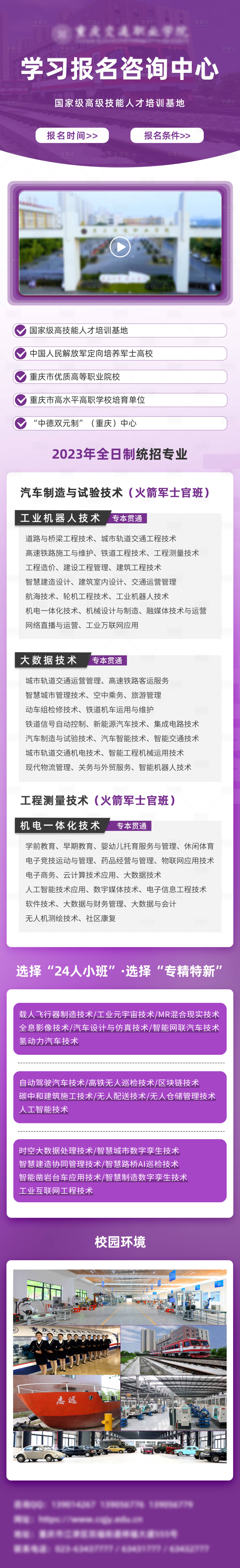 源文件下载【高校招生落地页】编号：16210018923433081