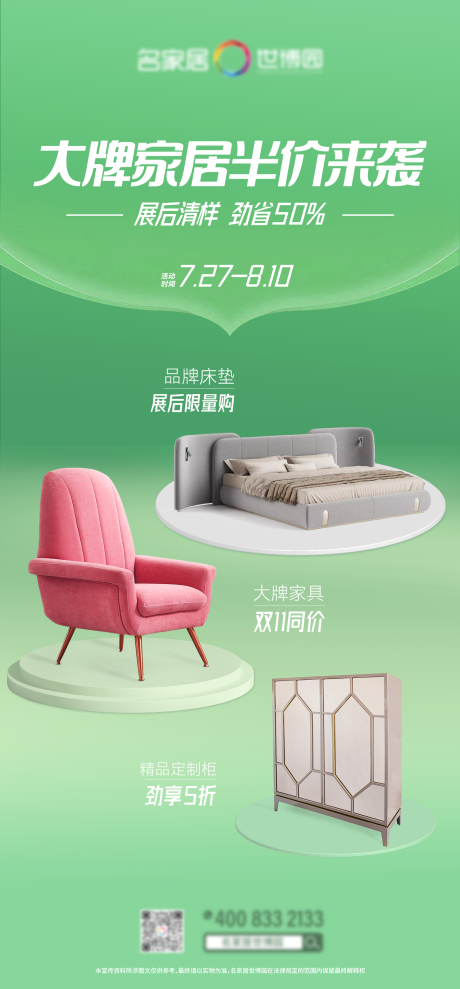 源文件下载【享设计】搜索编号：26470018983784740【大牌家居半价购海报】