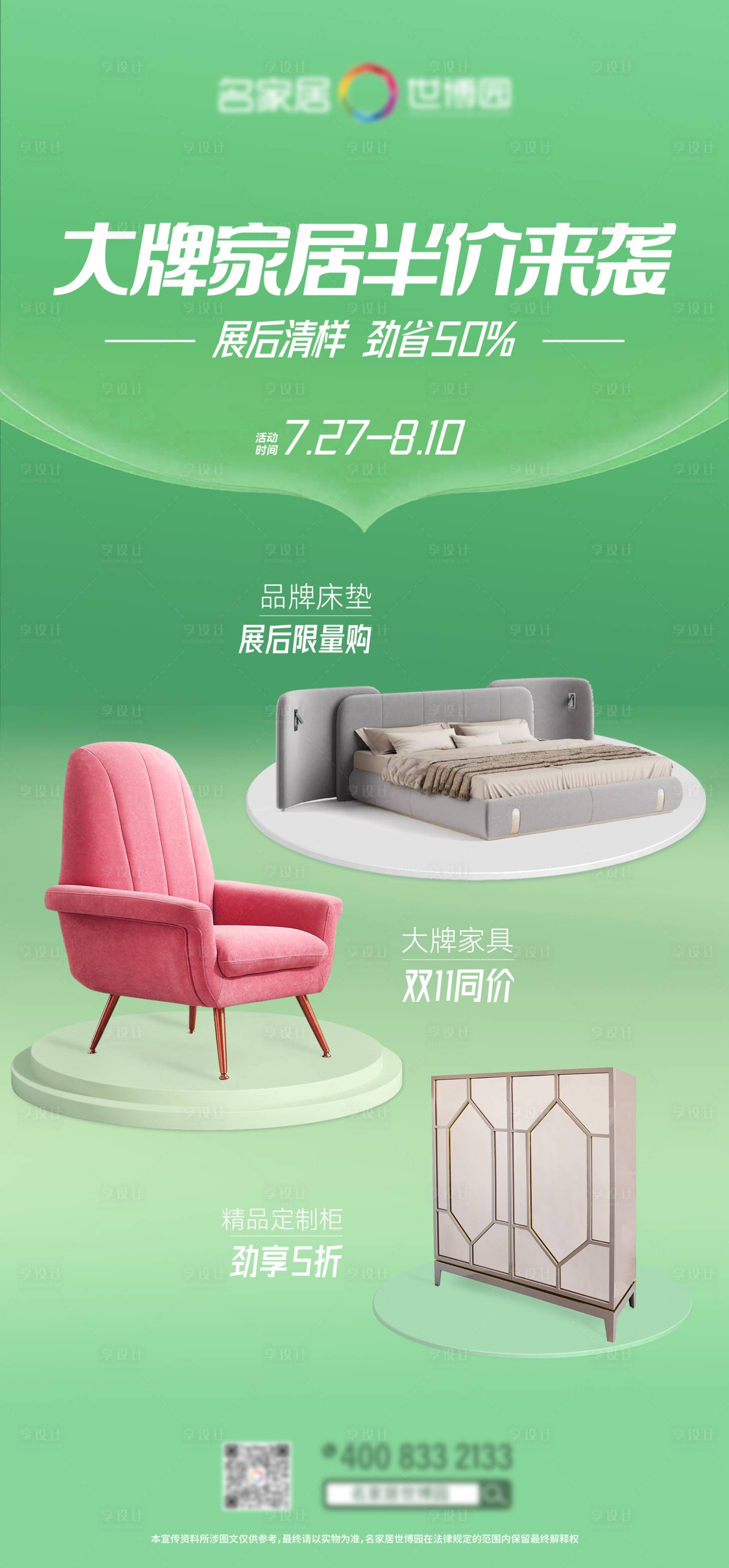 源文件下載【享設計】搜索編號：26470018983784740【大牌家居半價購海報】