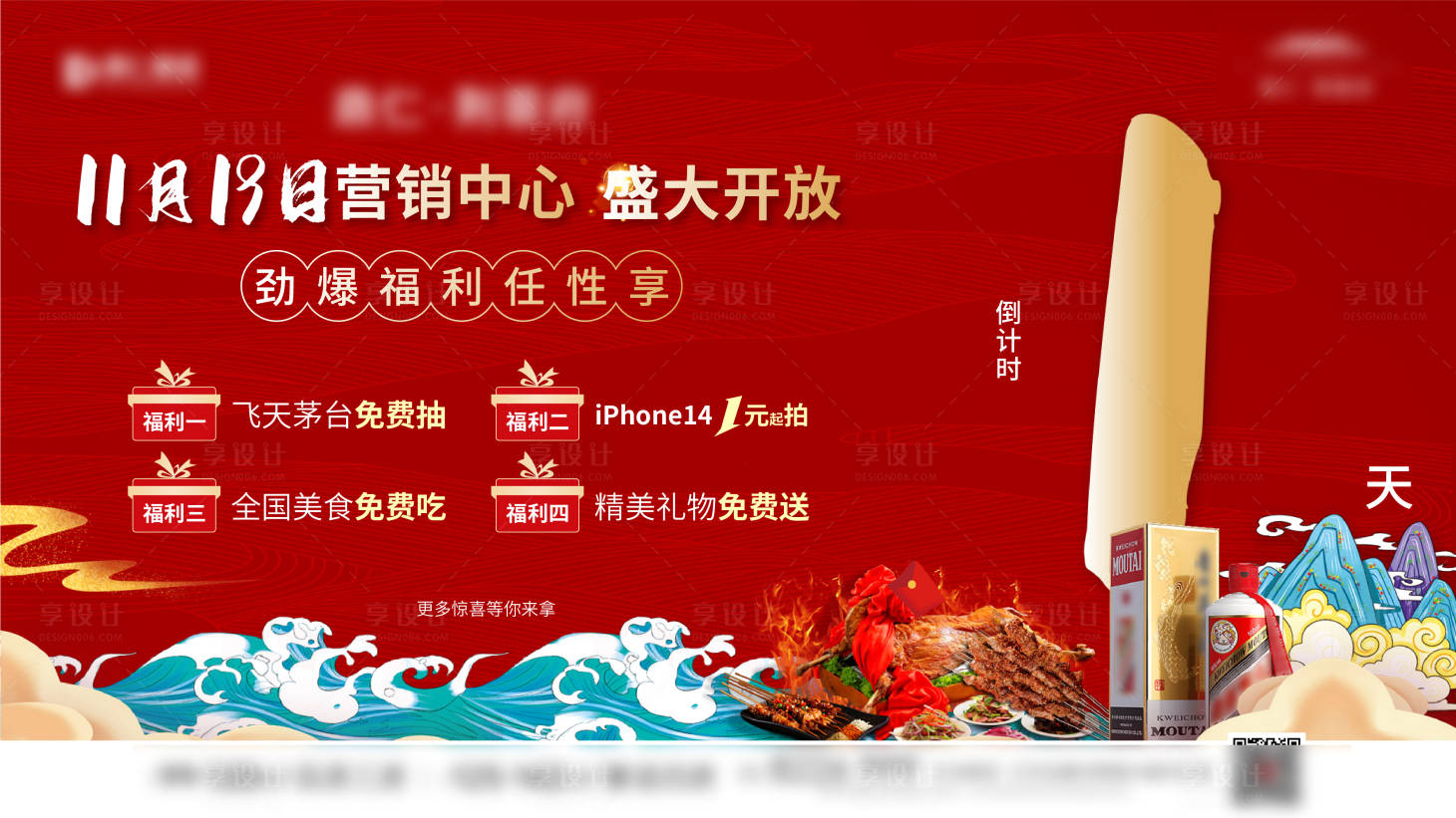 源文件下载【倒计时活动主画面】编号：35690018454687915