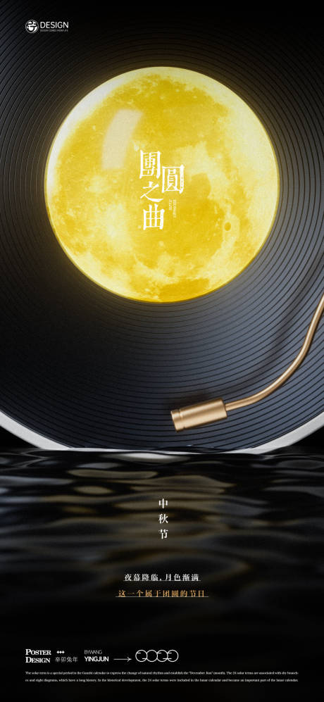 源文件下载【中秋节海报】编号：88470019058892470