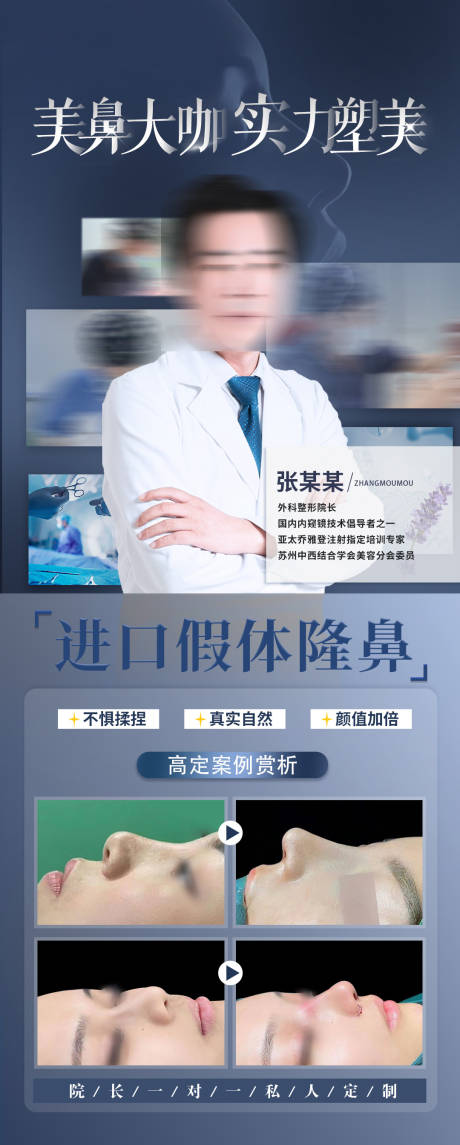 源文件下載【隆鼻真人案例海報】編號：32880018703086075