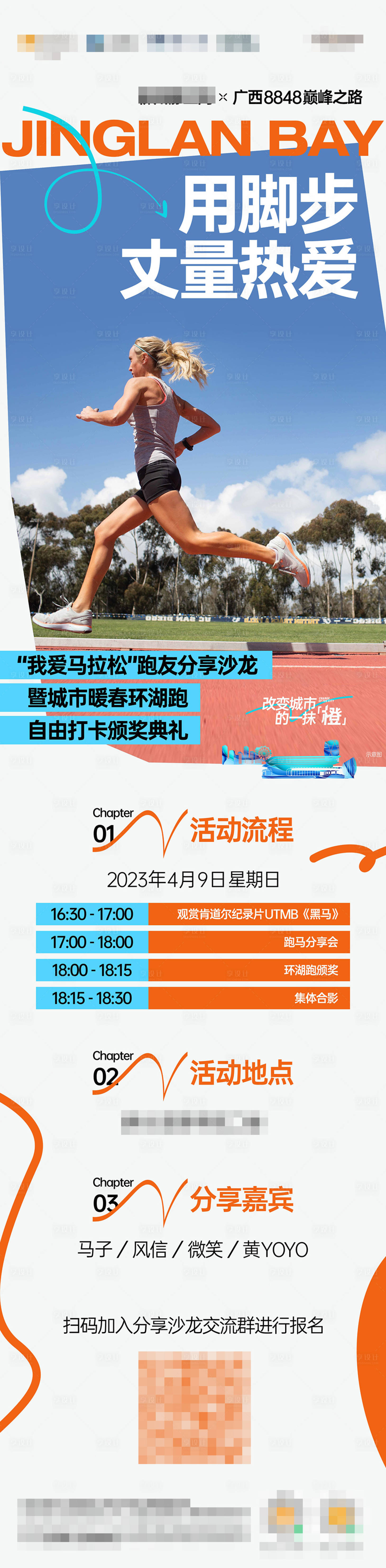 源文件下載【享設計】搜索編號：46120018900013258【馬拉松活動長圖】