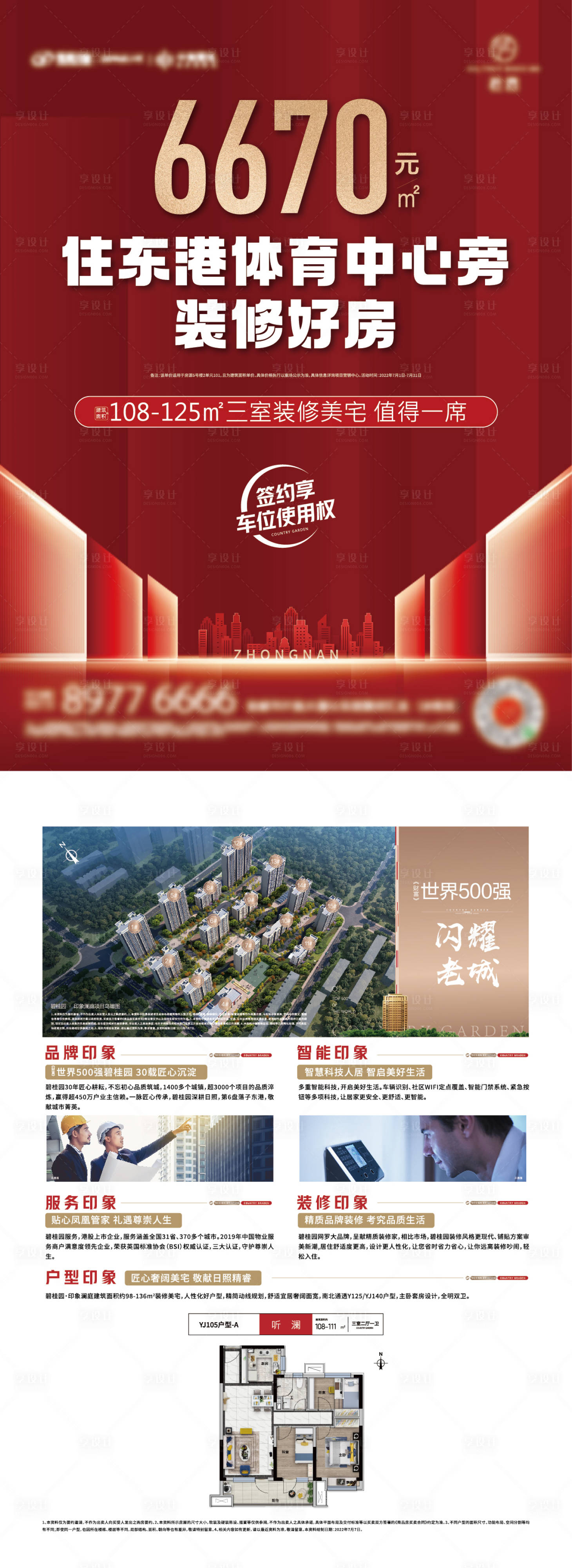 源文件下載【享設計】搜索編號：41950018782622900【紅金地產鉅惠一口價宣傳單頁】