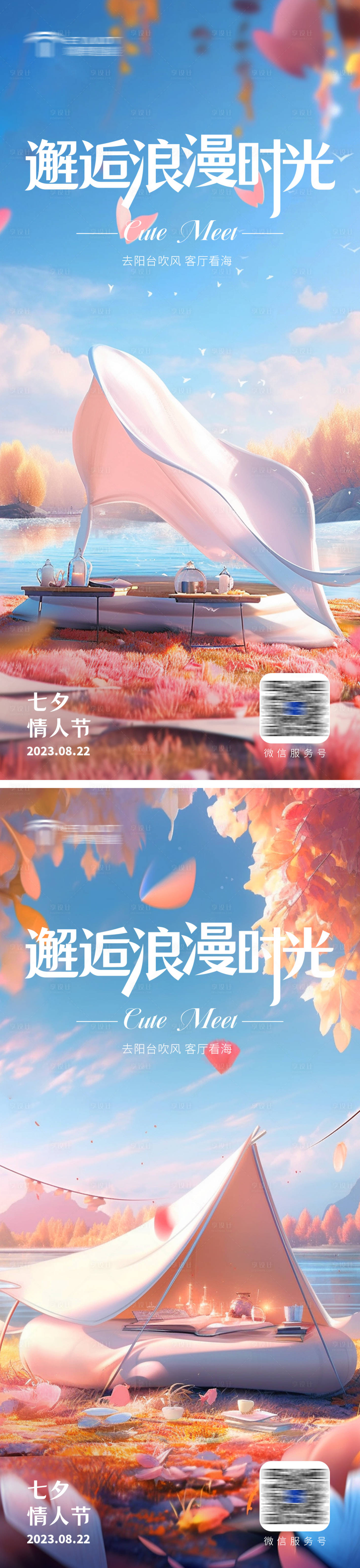源文件下載【享設計】搜索編號：26190018728362128【七夕家居海報】