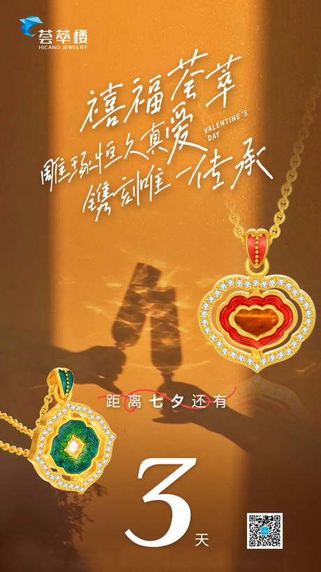 源文件下載【享設計】搜索編號：87860018760328051【七夕倒計時海報】