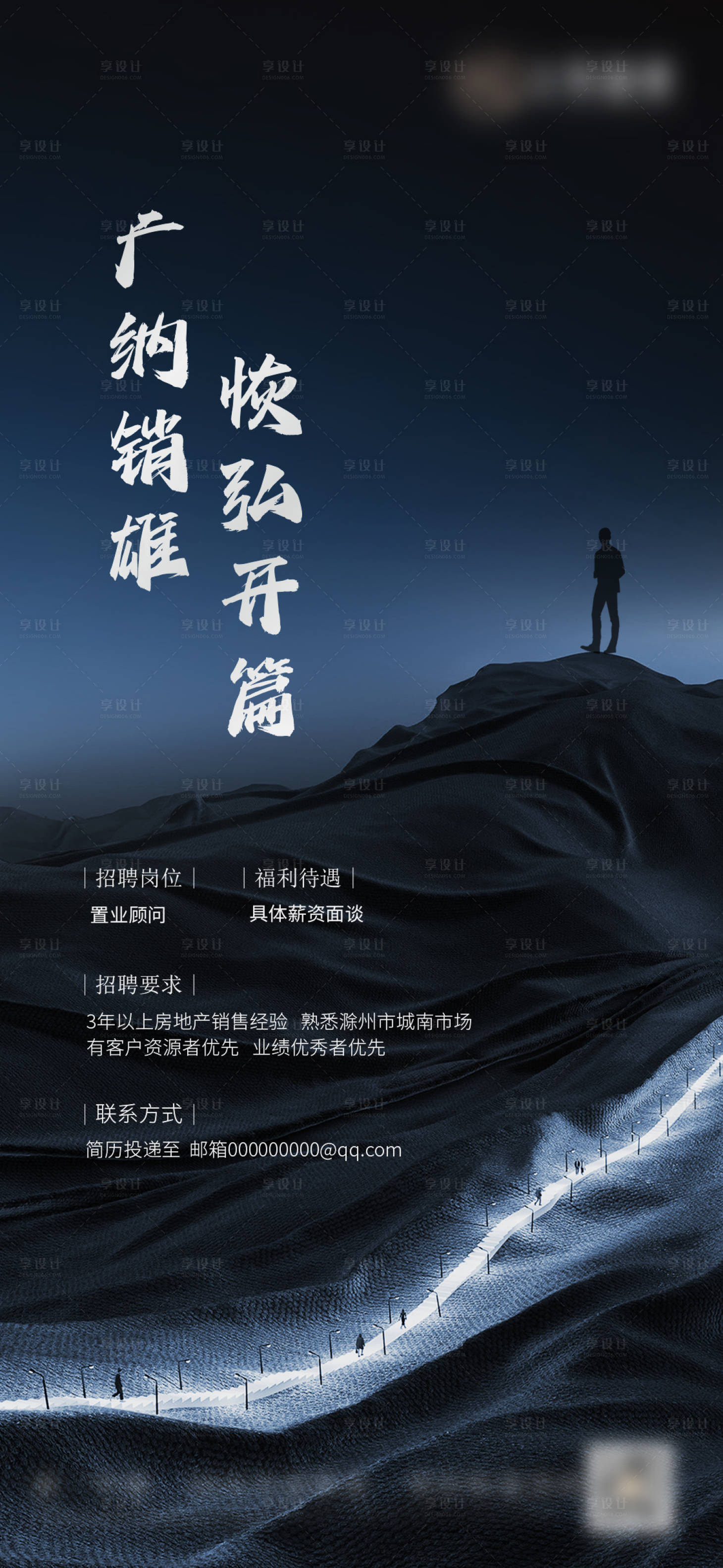 源文件下載【享設(shè)計(jì)】搜索編號：59840018598861961【地產(chǎn)招聘海報(bào)】