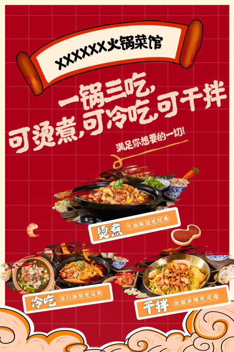 源文件下載【享設(shè)計】搜索編號：22730018929306813【火鍋菜品海報】