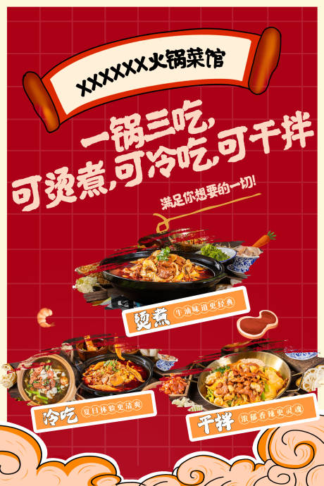 火锅菜品海报