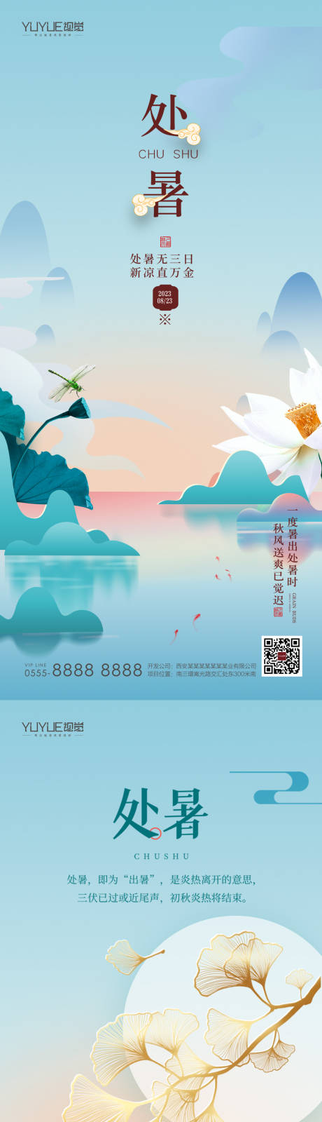 源文件下载【处暑节气海报】编号：72750018839732691