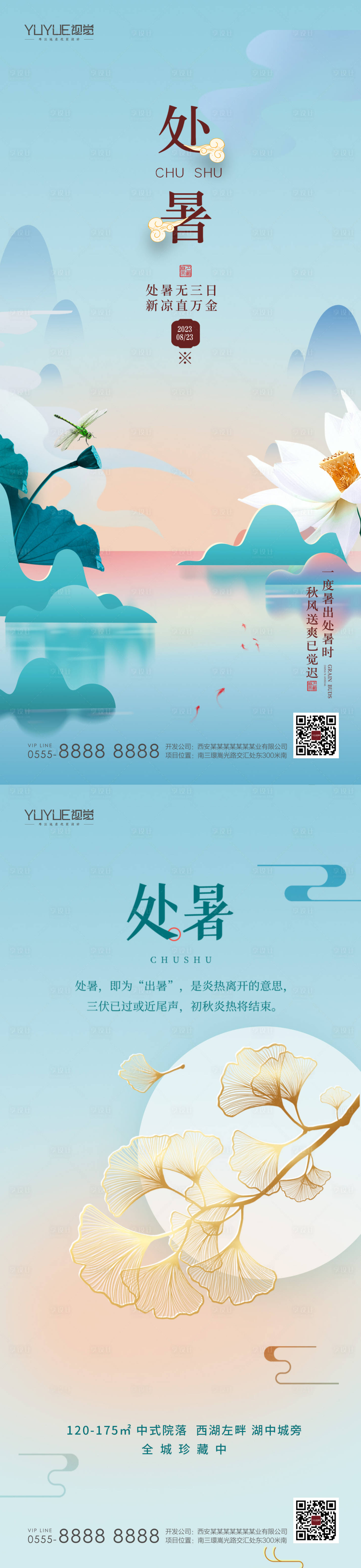 源文件下載【享設計】搜索編號：72750018839732691【處暑節氣海報】