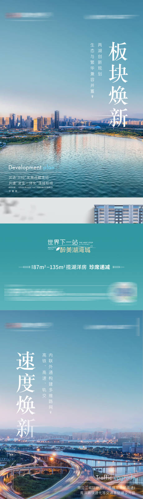 源文件下载【板块城市湖居价值点系列海报】编号：20230802161135520