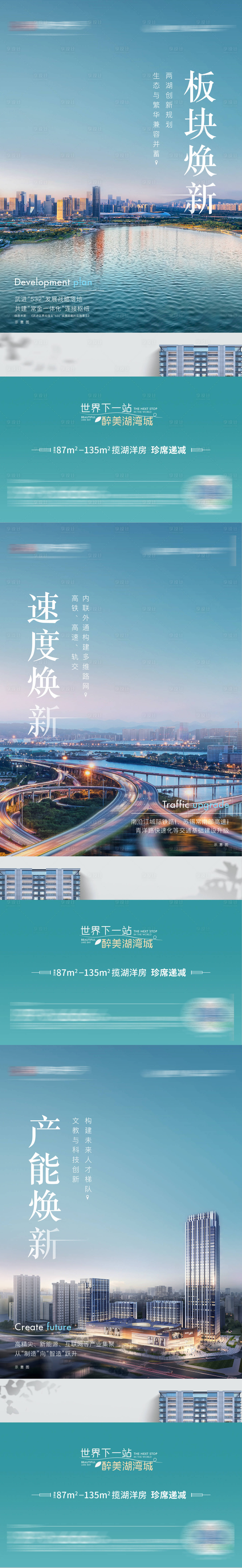 源文件下载【享设计】搜索编号：54850018468654549【板块城市湖居价值点系列海报】