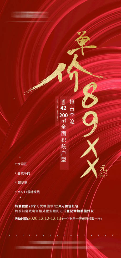 源文件下载【地产价格刷屏海报】编号：51860018605323183