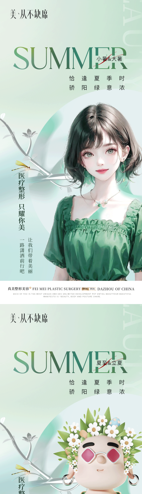 源文件下载【医美口腔植发节气海报】编号：20230820094810344