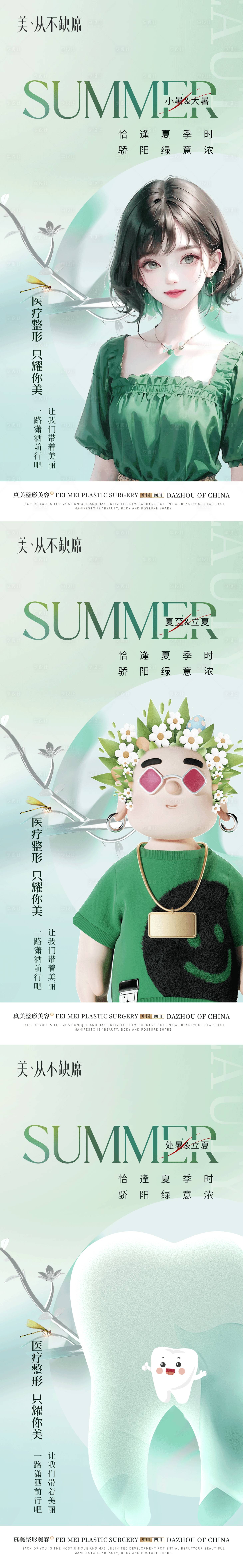 源文件下载【医美口腔植发节气海报】编号：52600018844597810