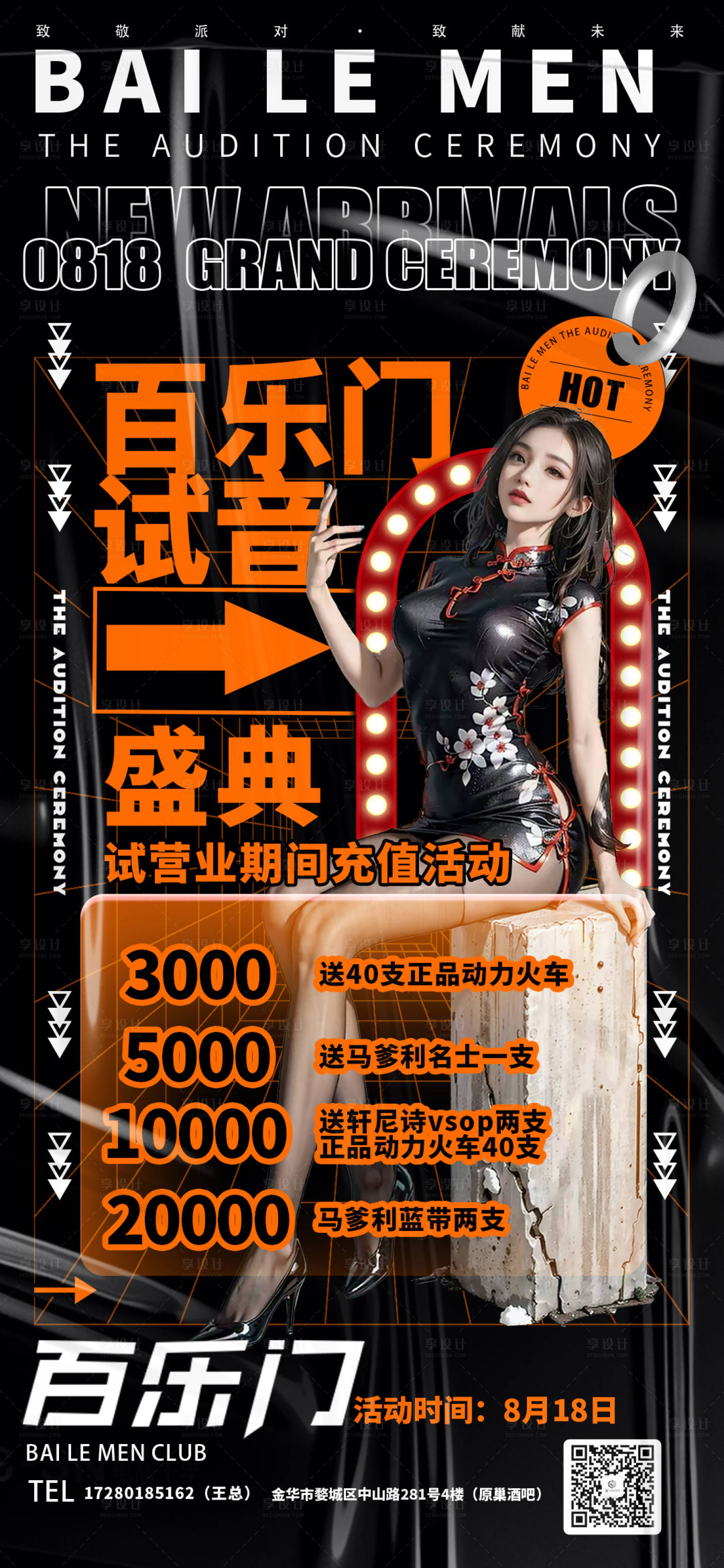 源文件下載【享設計】搜索編號：25260018832745105【酒吧開業充值活動海報】