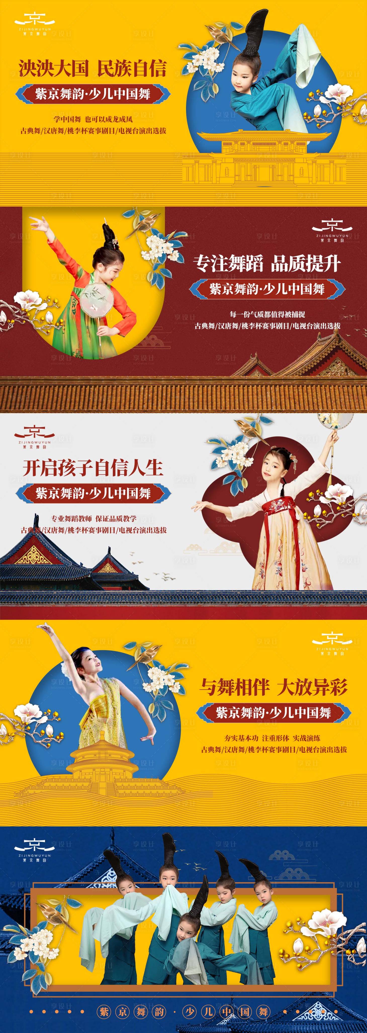 源文件下载【享设计】搜索编号：23790018960261670【中国风古风舞蹈轮播图】