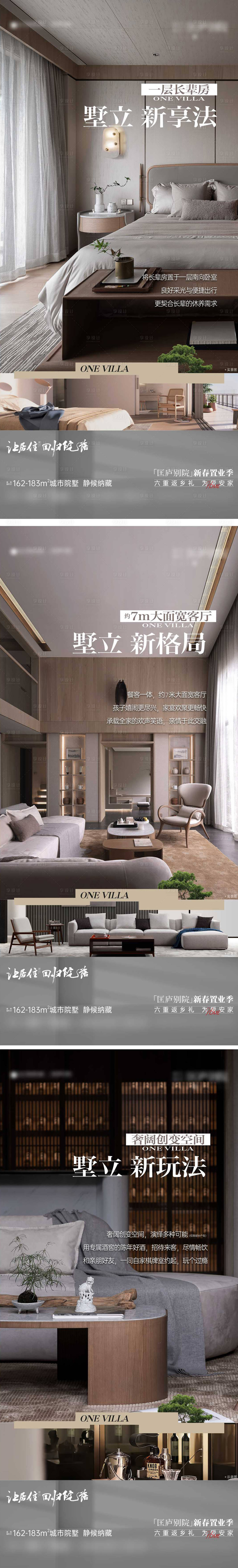 源文件下载【享设计】搜索编号：35010018630708407【叠墅系列海报】