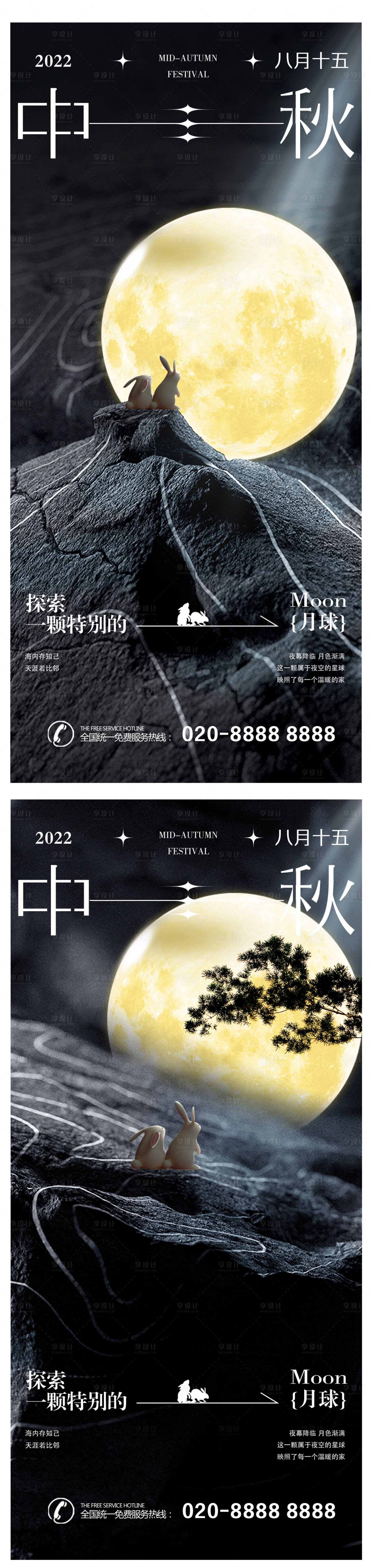源文件下載【中秋節創意海報】編號：46160018847615428
