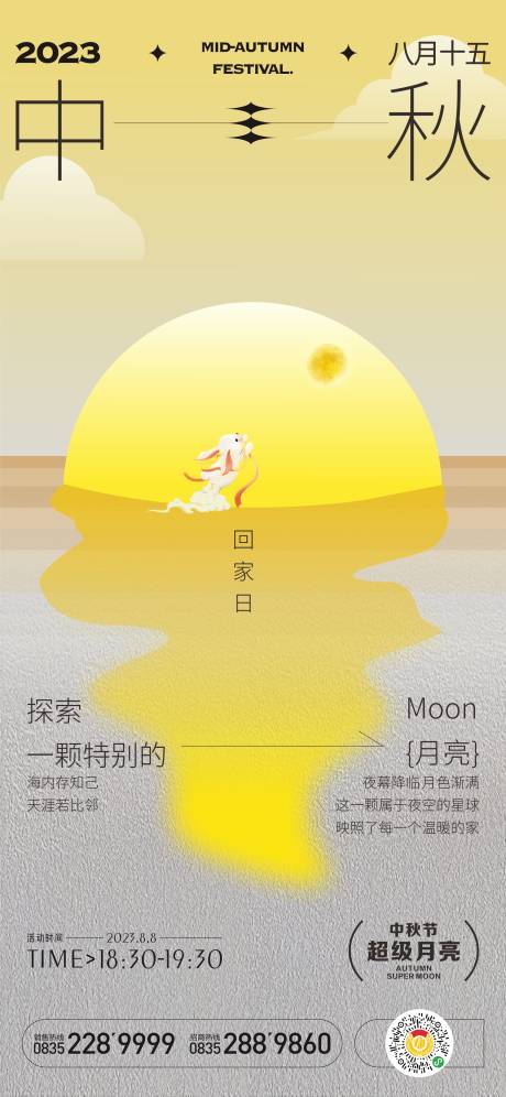 源文件下载【中秋节插画海报】编号：20230812132202603