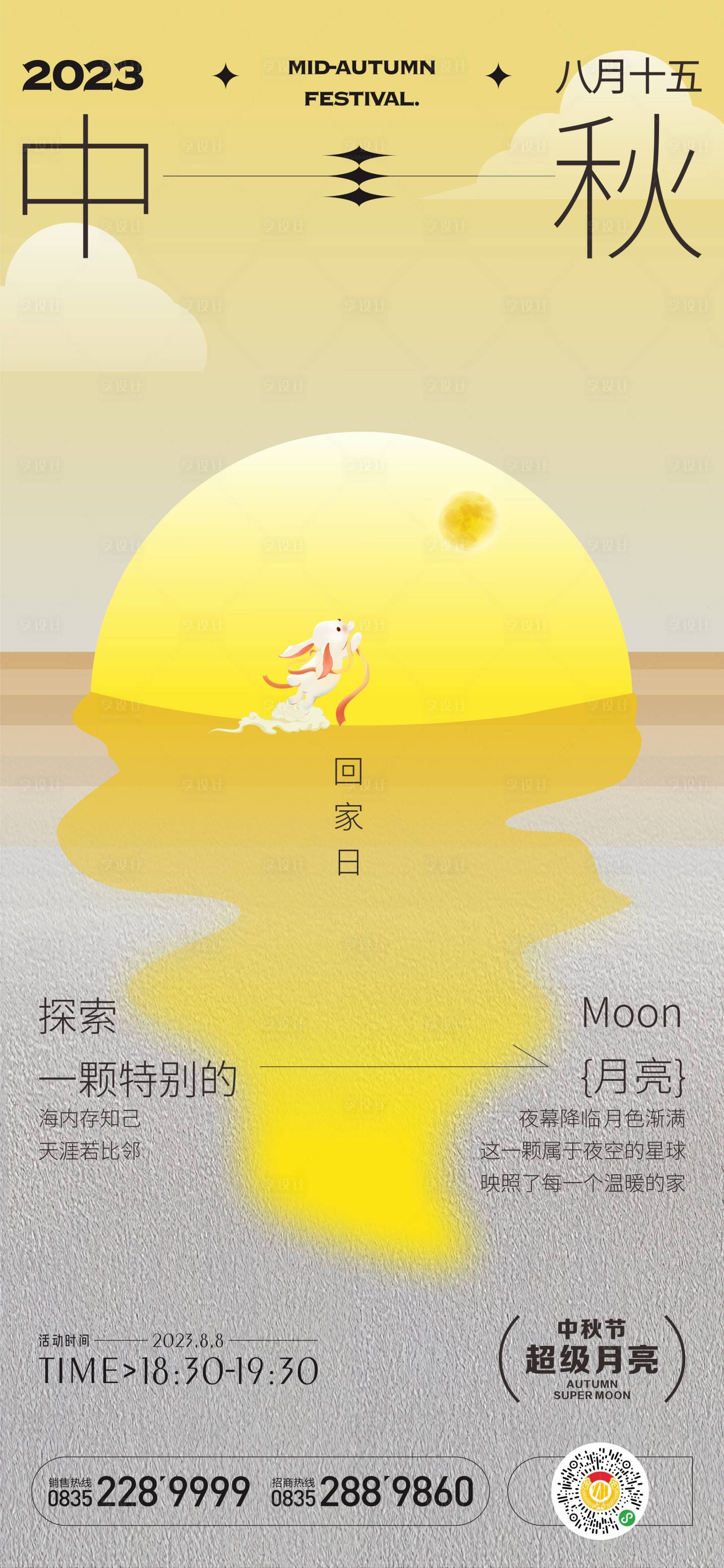 源文件下載【享設(shè)計】搜索編號：43010018690511151【中秋節(jié)插畫海報】