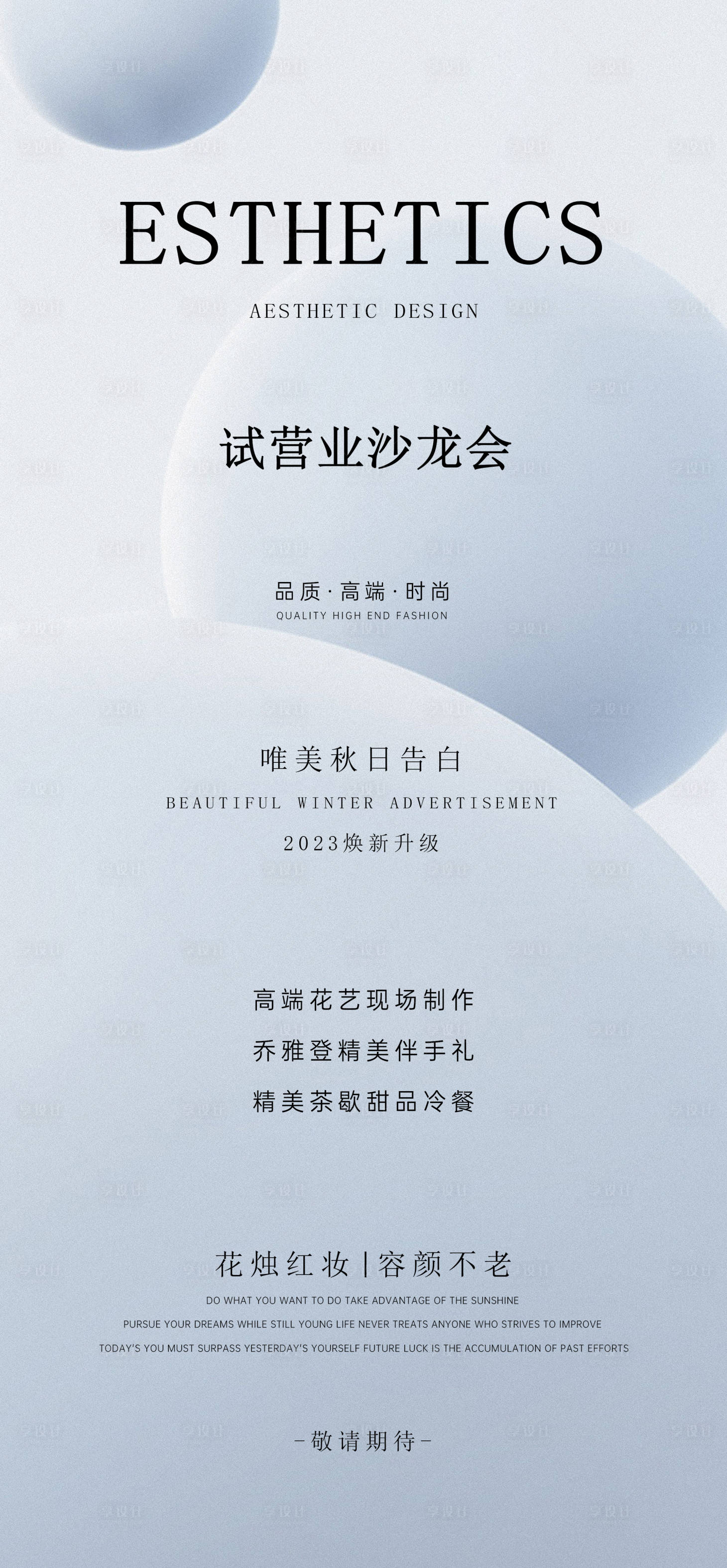 源文件下载【医美美业活动沙龙邀请函】编号：80030018703843119