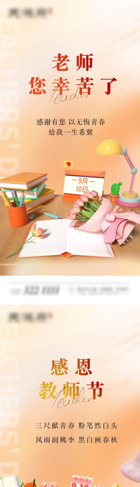 源文件下载【教师节海报】编号：31740019076206513