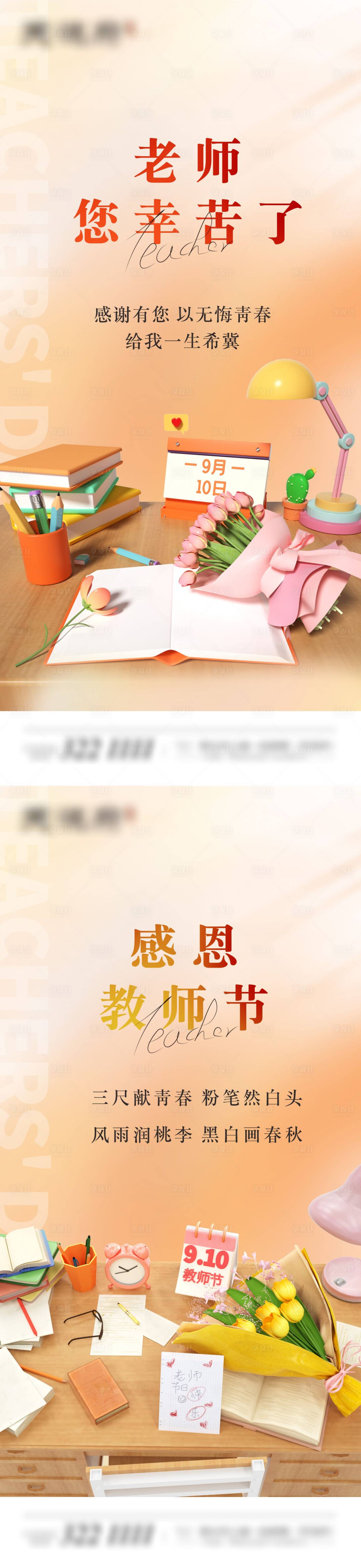 源文件下載【享設計】搜索編號：31740019076206513【教師節海報】