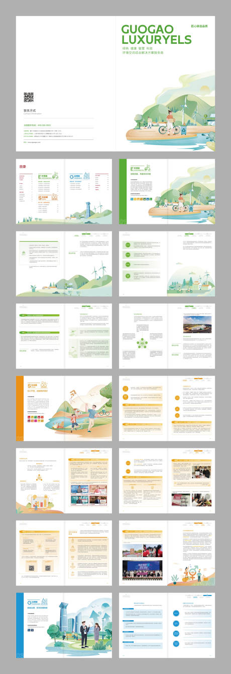环保科技新能源画册宣传册-源文件【享设计】