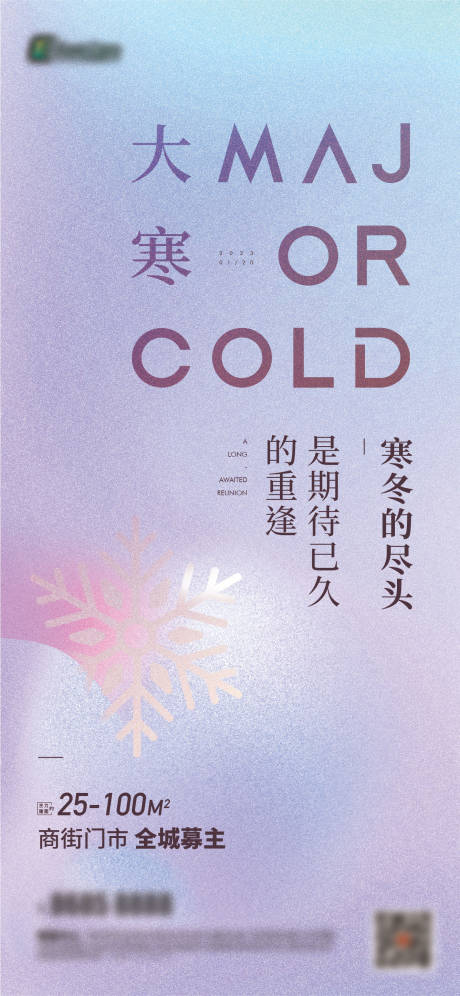 源文件下載【享設(shè)計】搜索編號：36860018812325498【大寒節(jié)氣海報】