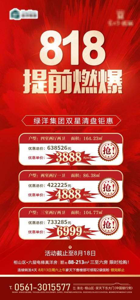 源文件下载【购房节活动海报】编号：25550018723137406