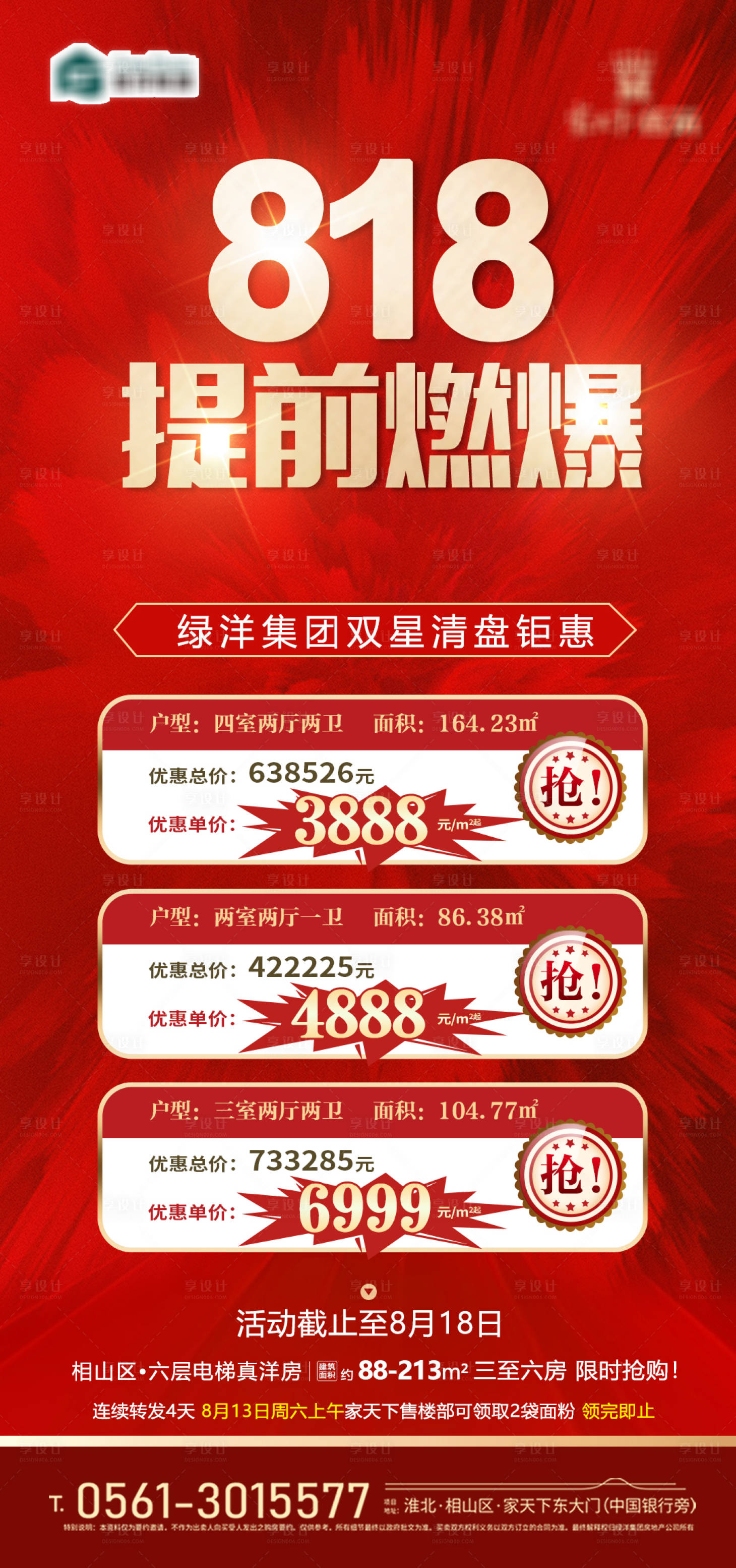 源文件下載【享設計】搜索編號：25550018723137406【購房節活動海報】